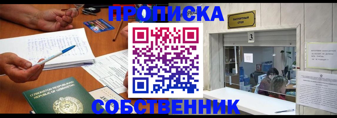 временная регистрация для всех в Богучаре