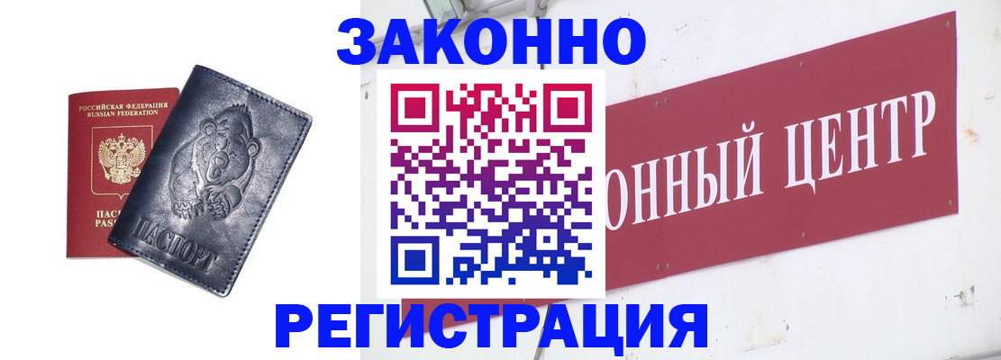 прописка в Богучаре